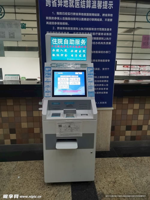 醫(yī)院自助機(jī)攝影圖 醫(yī)療護(hù)理